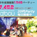 アクーSweets個室でゆったり Party〜春スウィーツビュッフェ〜