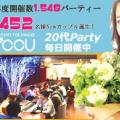 アクー感謝祭20代限定April Big Party