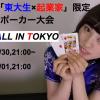 ALL IN TOKYO