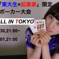 ALL IN TOKYO