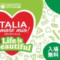 「Italia, amore mio!(イタリア, アモーレ ミオ)2025」